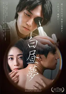 都市短剧推荐《租房日记：三平米爱情》海报
